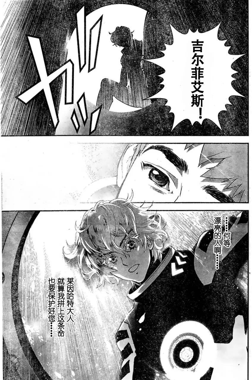 《银河英雄传说新连载》第09回 第16页