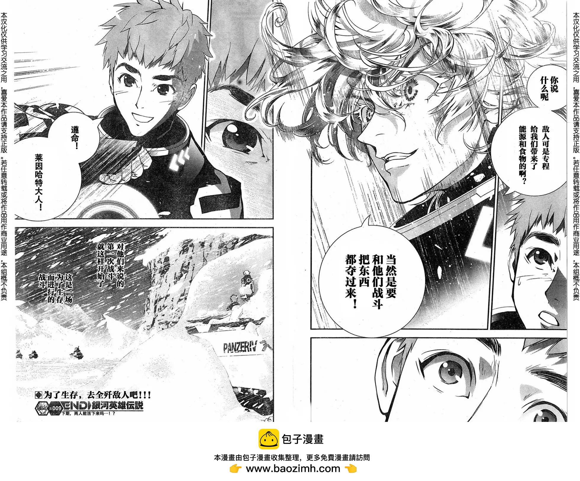 《银河英雄传说新连载》第09回 第19页