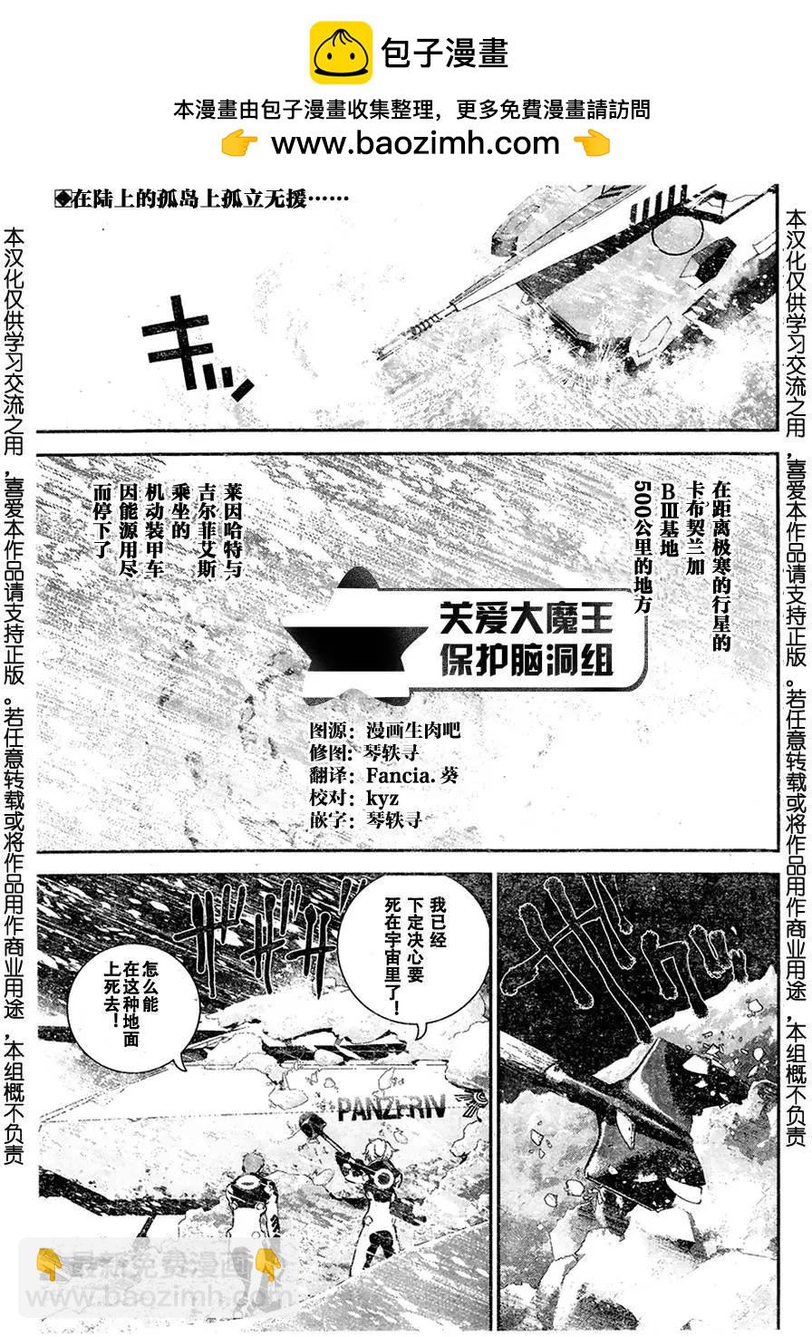 《银河英雄传说新连载》第09回 第2页