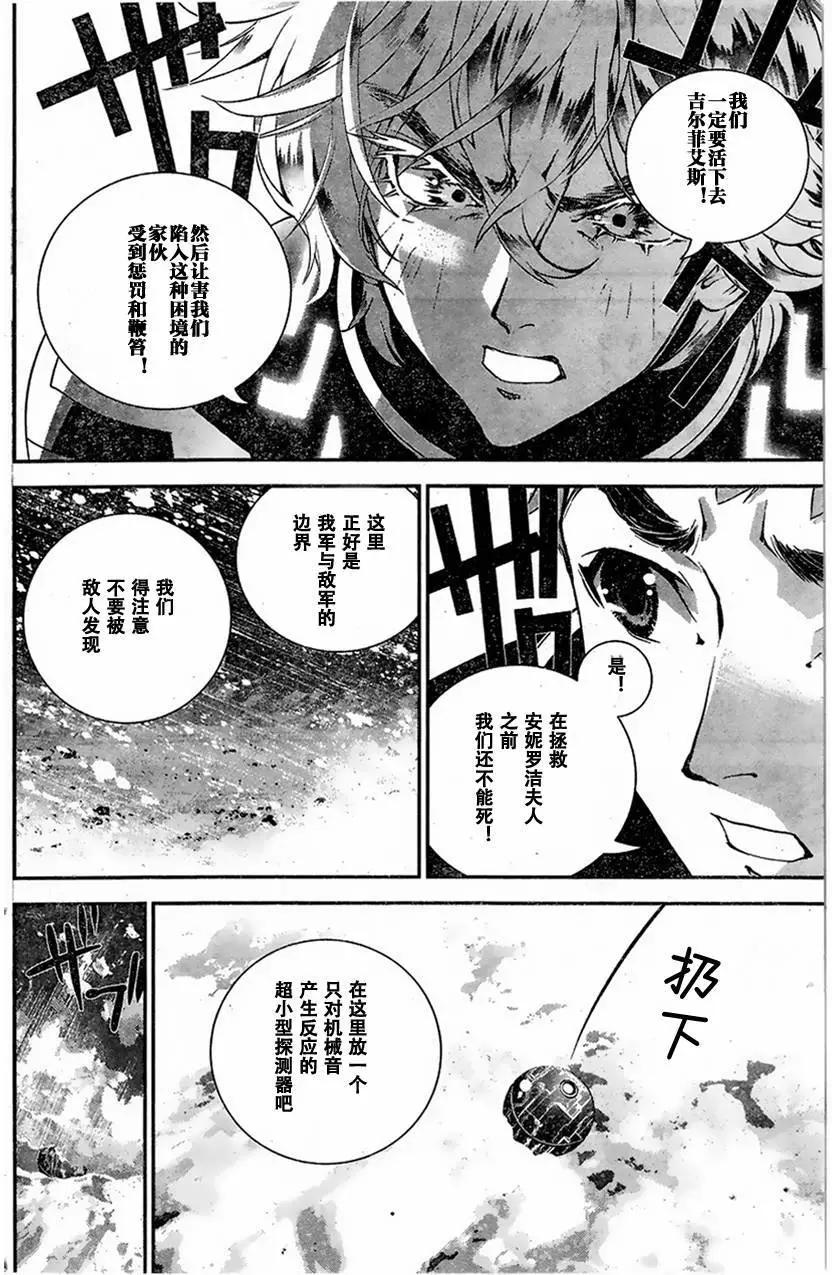 《银河英雄传说新连载》第09回 第3页