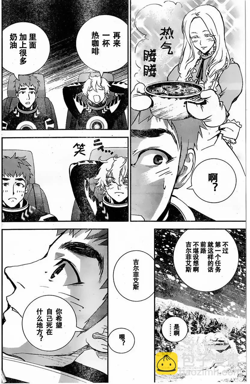 《银河英雄传说新连载》第09回 第7页