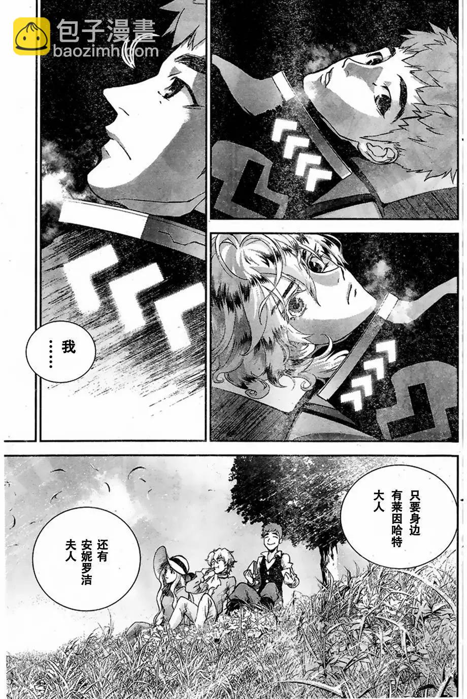《银河英雄传说新连载》第09回 第8页