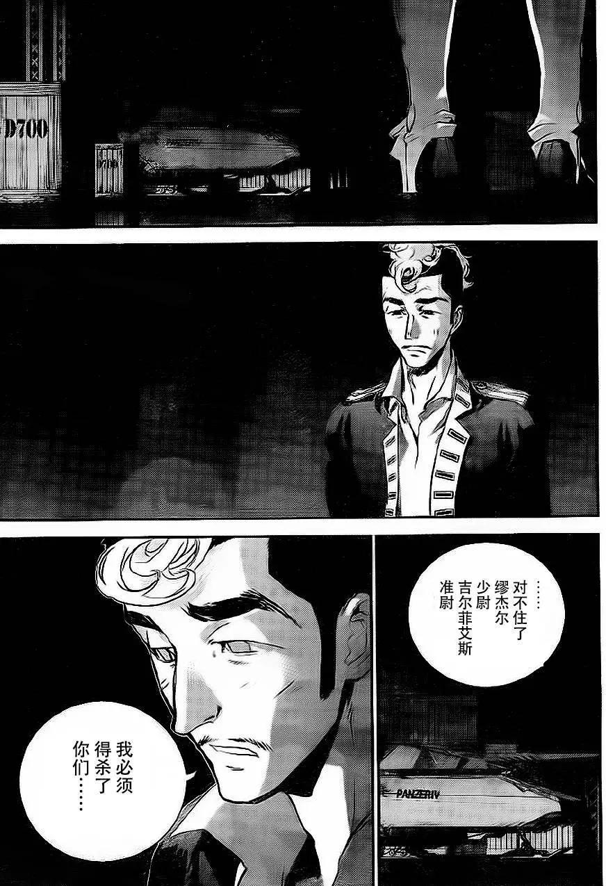 《银河英雄传说新连载》第08回 第10页