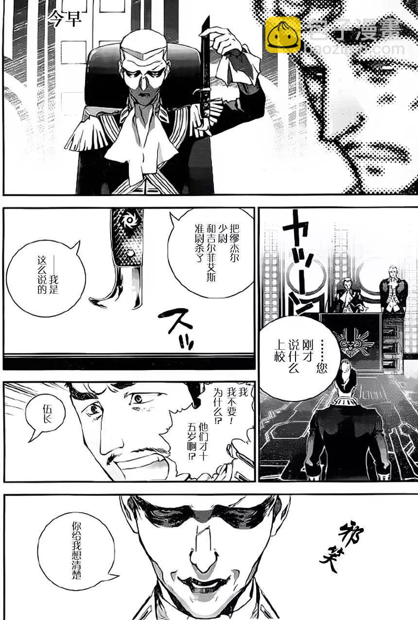 《银河英雄传说新连载》第08回 第11页