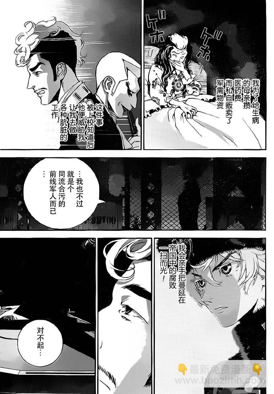 《银河英雄传说新连载》第08回 第12页