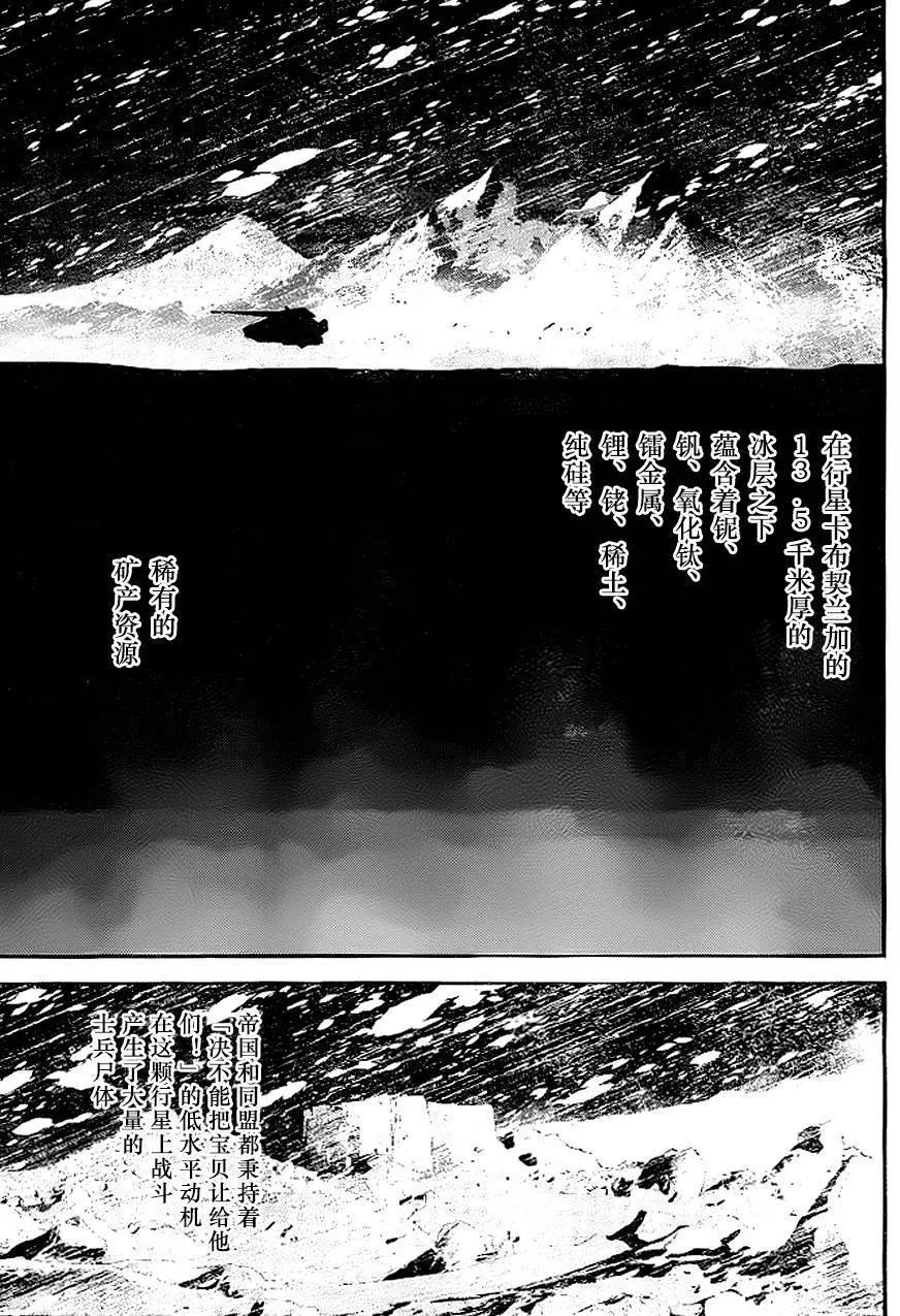 《银河英雄传说新连载》第08回 第14页