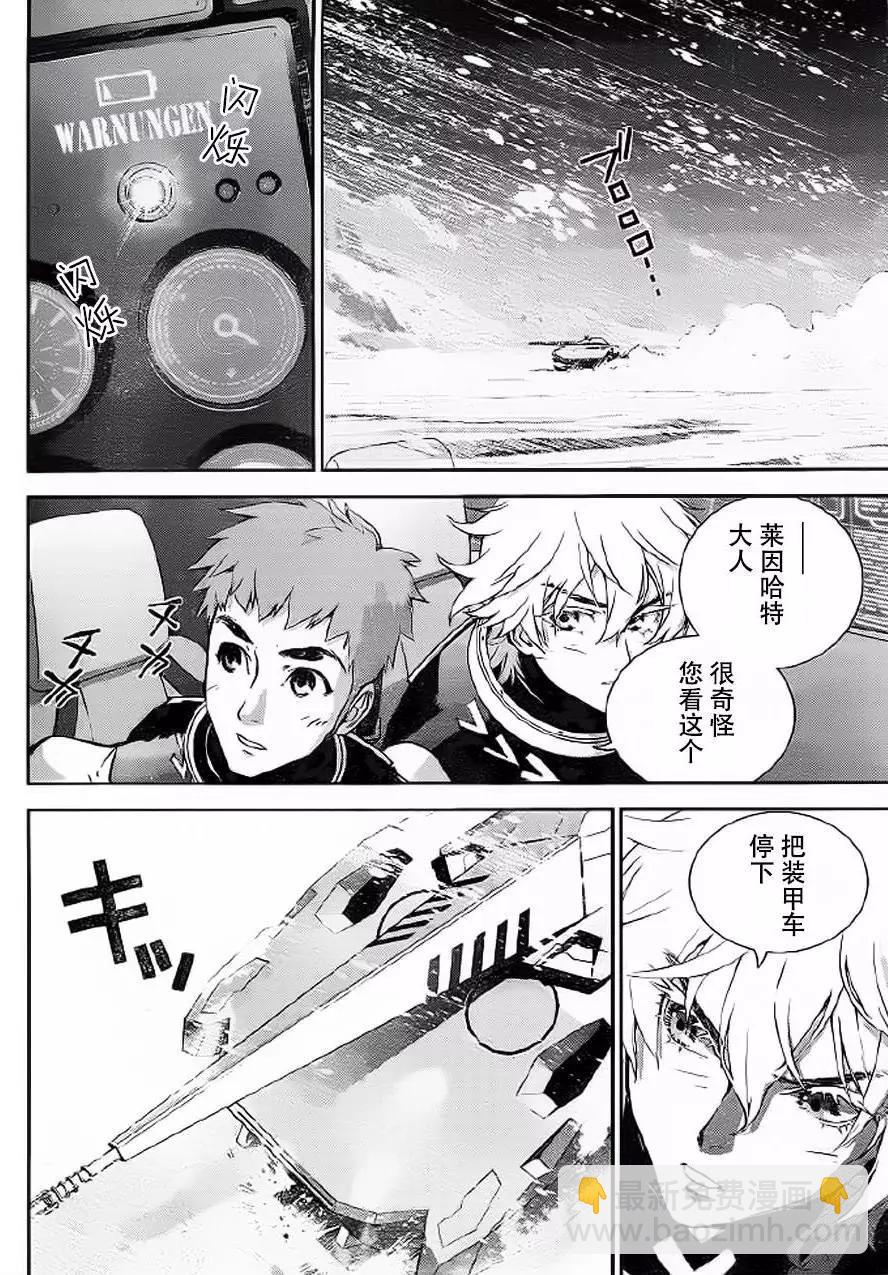《银河英雄传说新连载》第08回 第15页