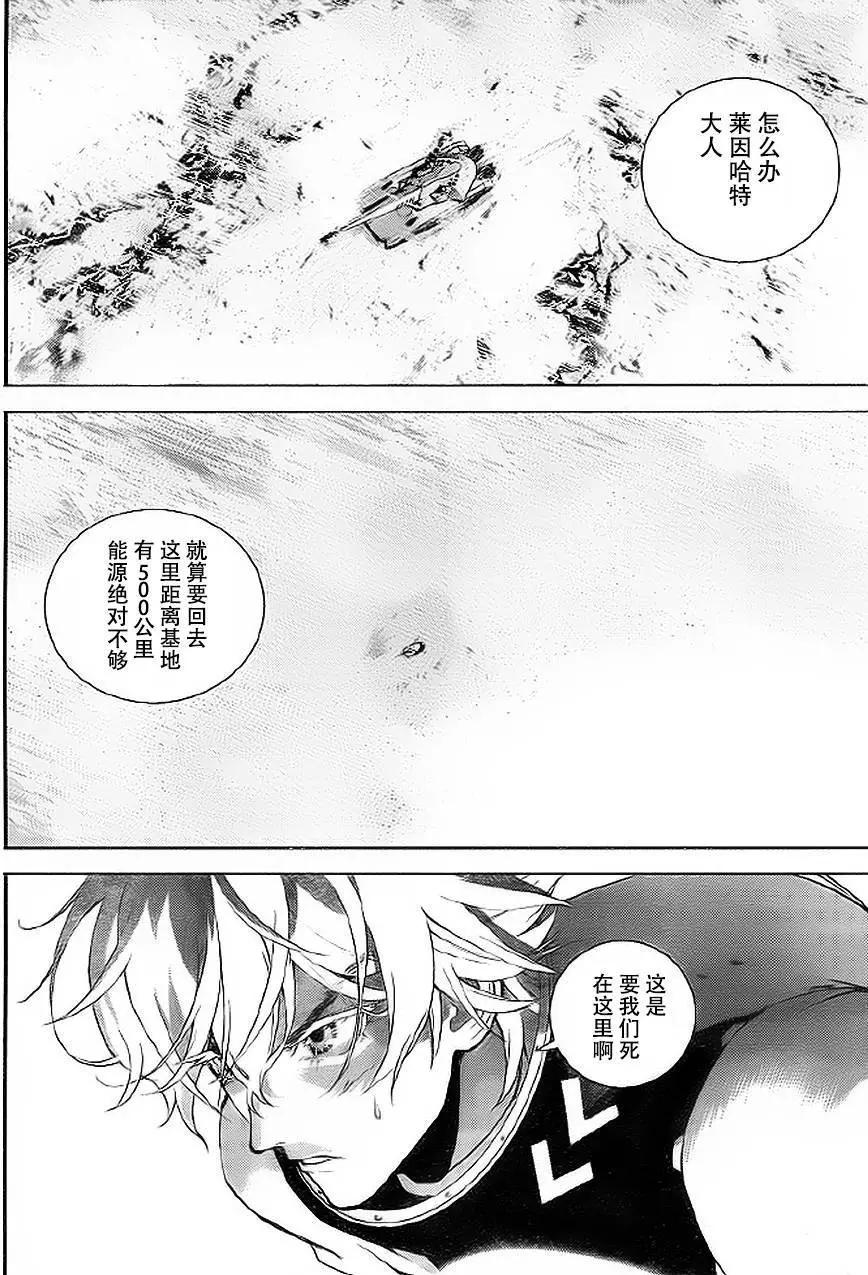 《银河英雄传说新连载》第08回 第17页