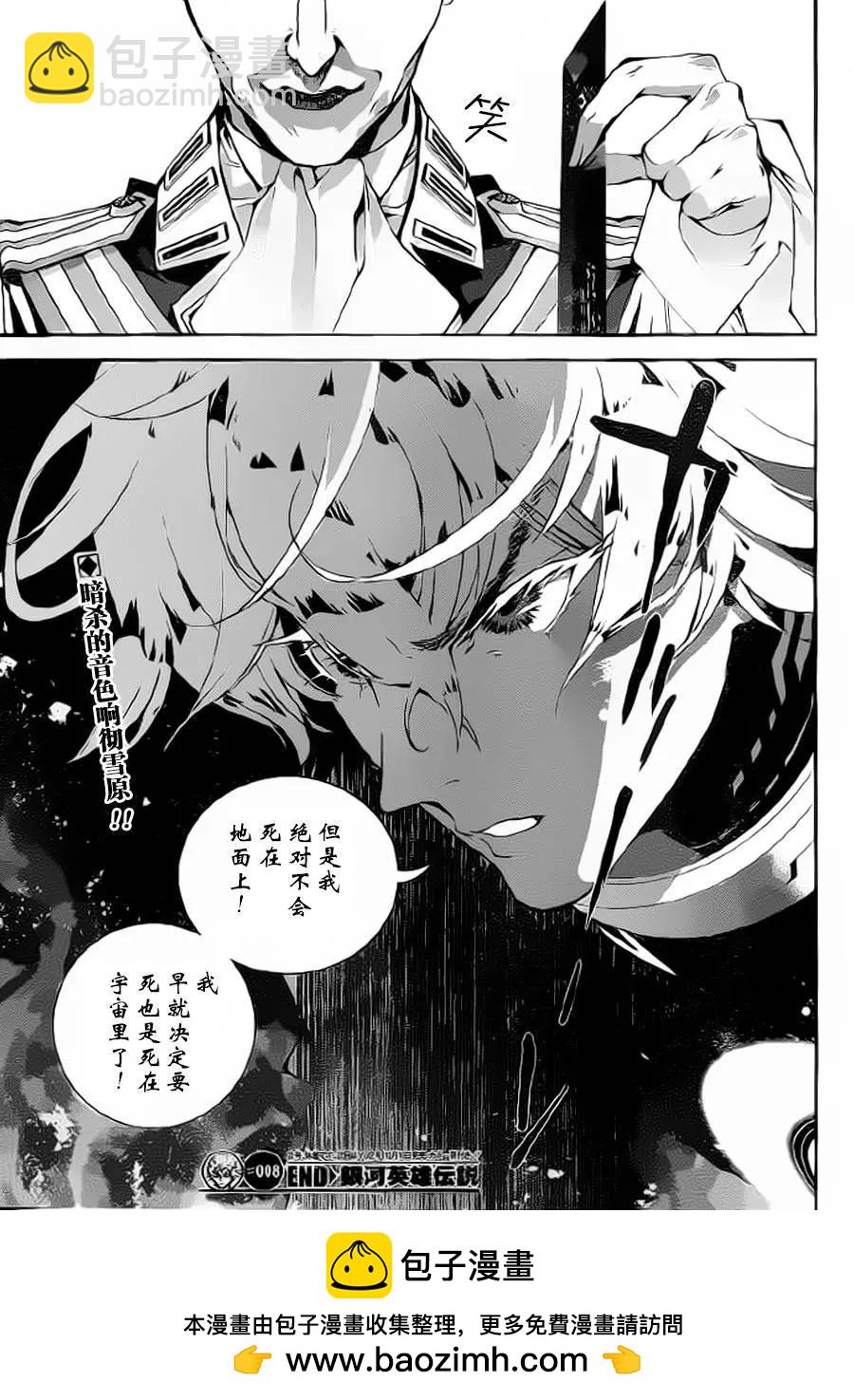 《银河英雄传说新连载》第08回 第18页