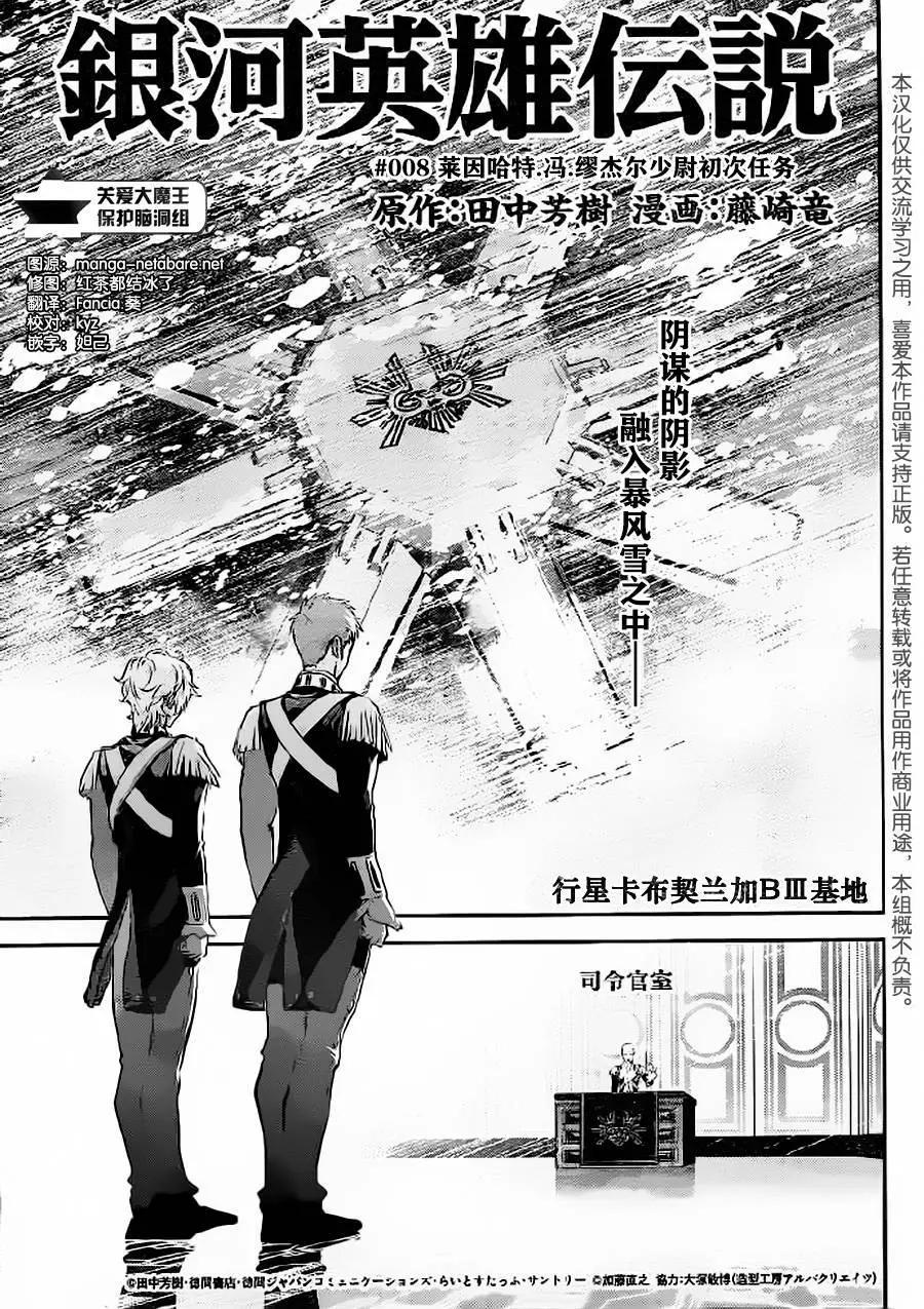 《银河英雄传说新连载》第08回 第1页