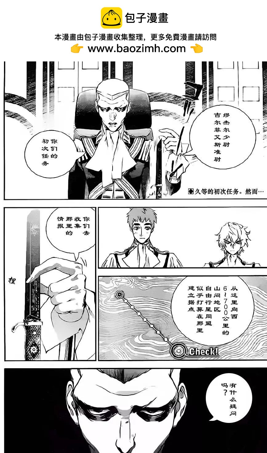 《银河英雄传说新连载》第08回 第2页