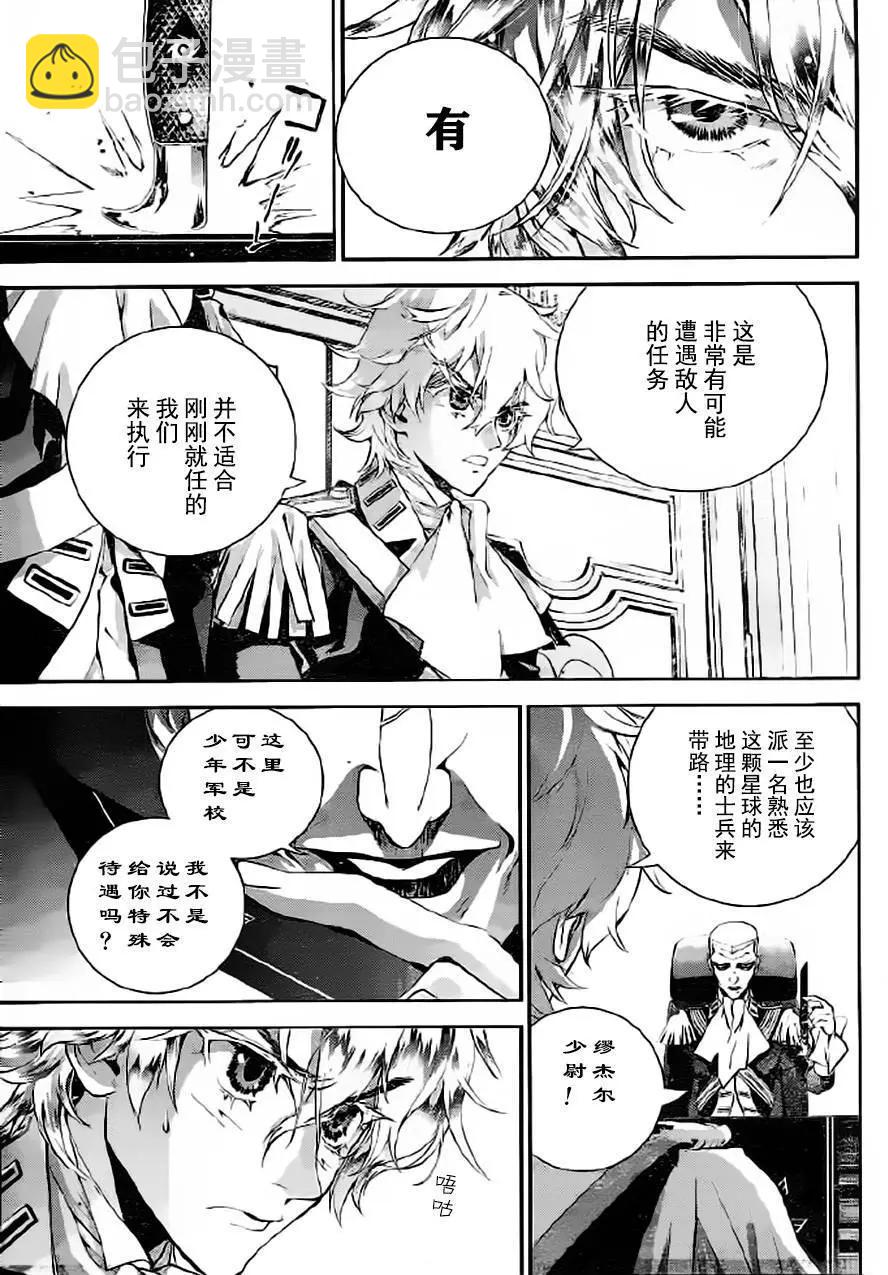 《银河英雄传说新连载》第08回 第3页