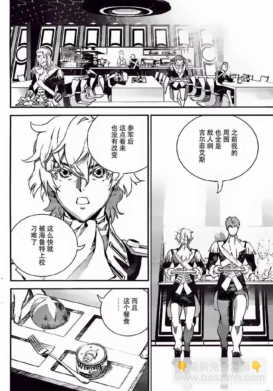 《银河英雄传说新连载》第08回 第4页