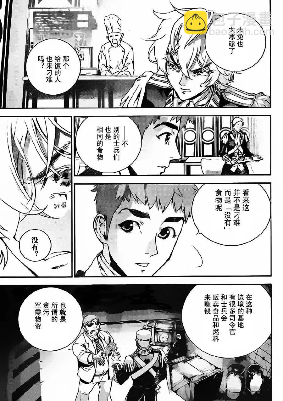 《银河英雄传说新连载》第08回 第5页