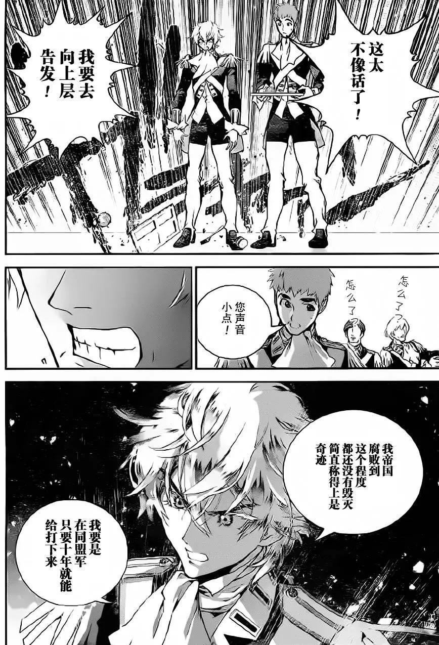 《银河英雄传说新连载》第08回 第6页