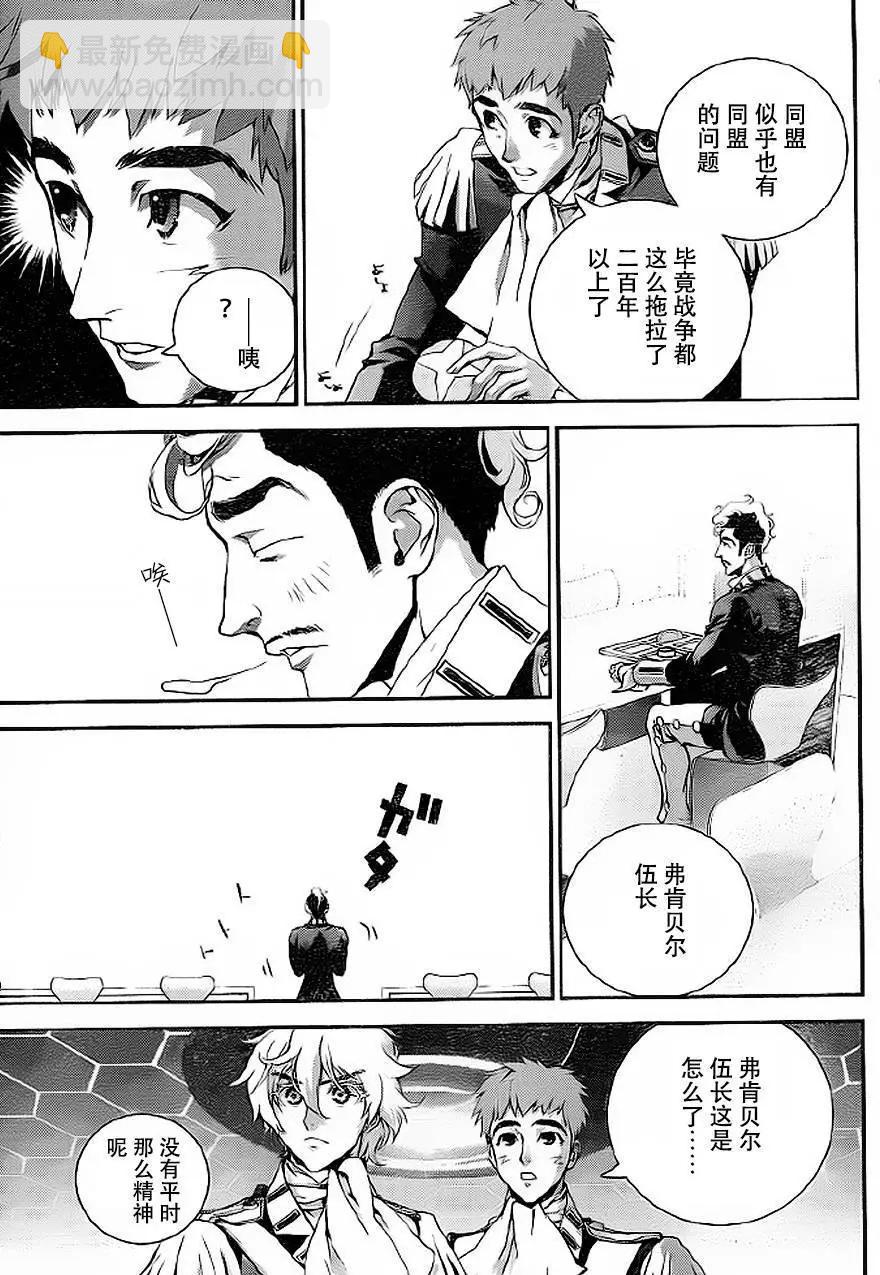 《银河英雄传说新连载》第08回 第7页