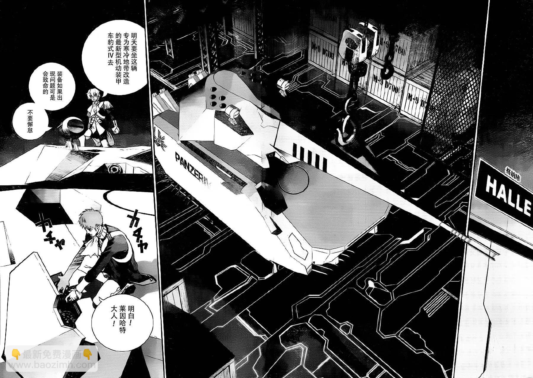 《银河英雄传说新连载》第08回 第8页