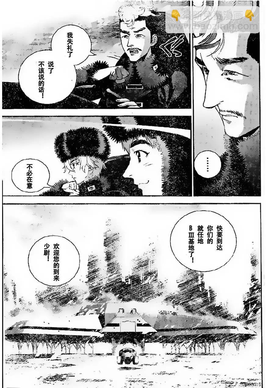《银河英雄传说新连载》第07回 第11页