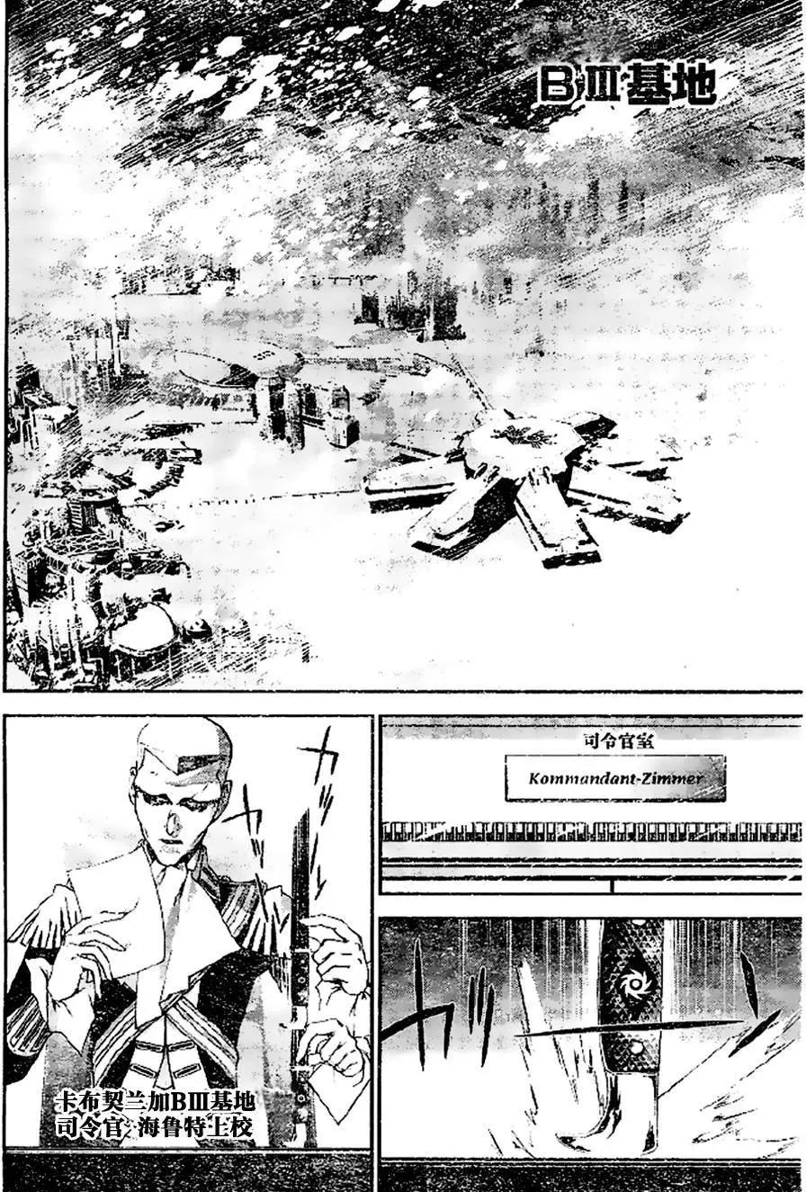 《银河英雄传说新连载》第07回 第12页