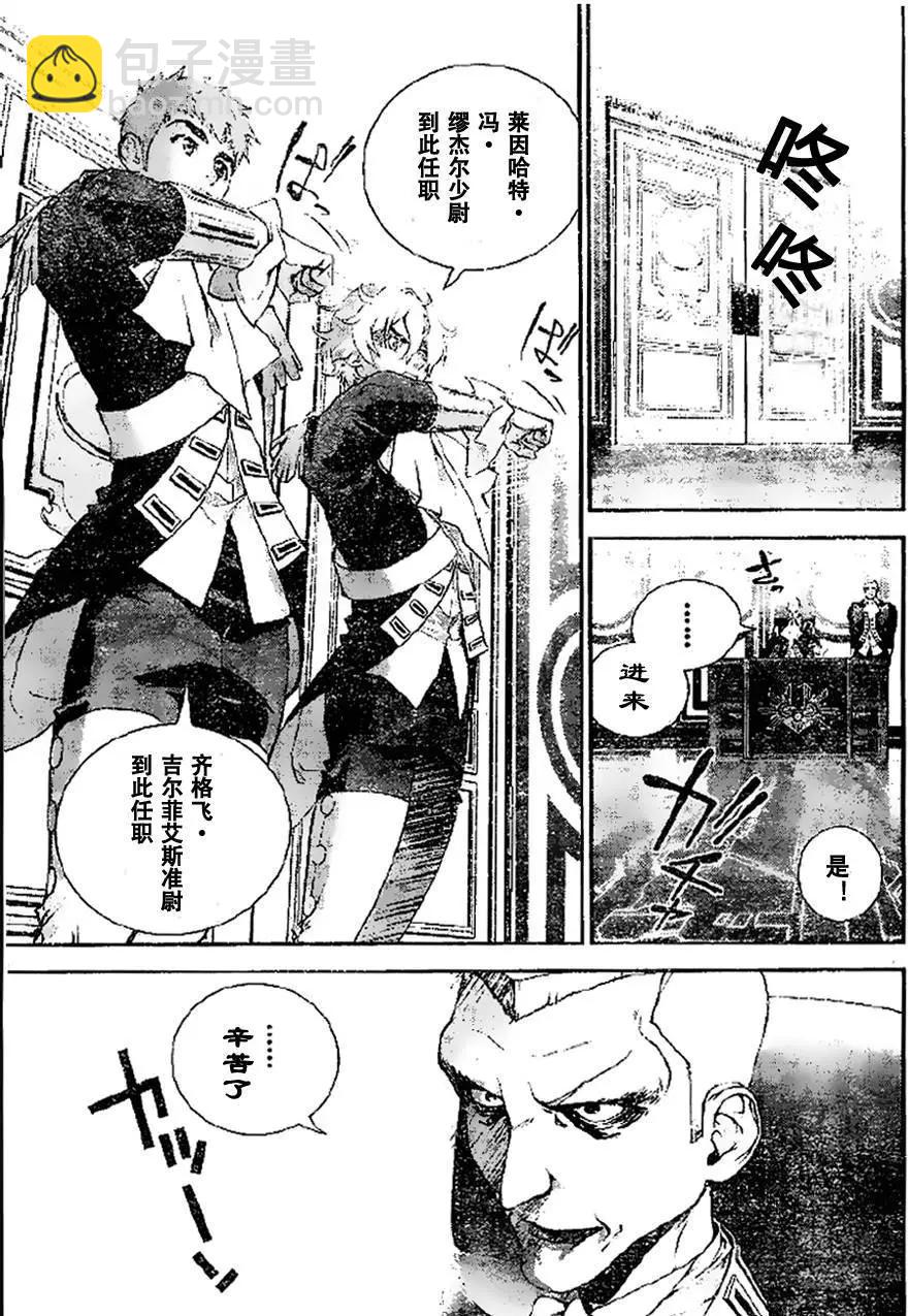《银河英雄传说新连载》第07回 第13页