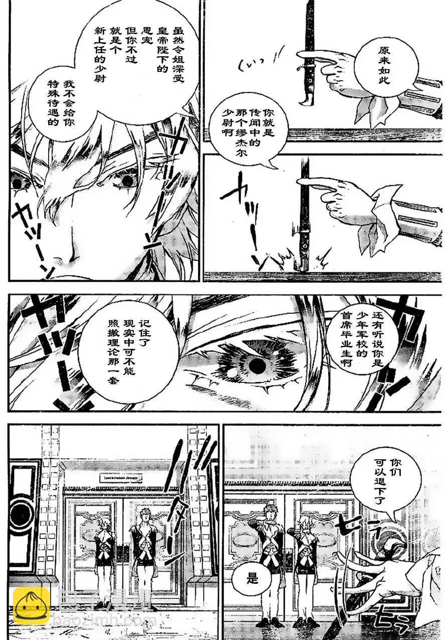 《银河英雄传说新连载》第07回 第14页