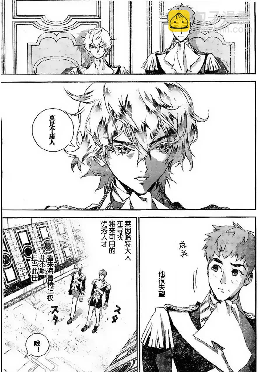 《银河英雄传说新连载》第07回 第15页