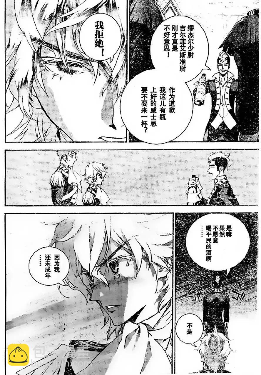 《银河英雄传说新连载》第07回 第16页