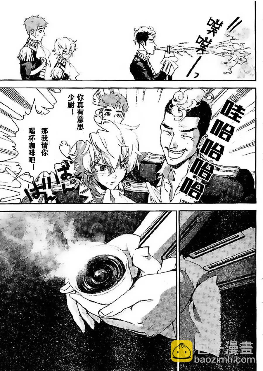 《银河英雄传说新连载》第07回 第17页