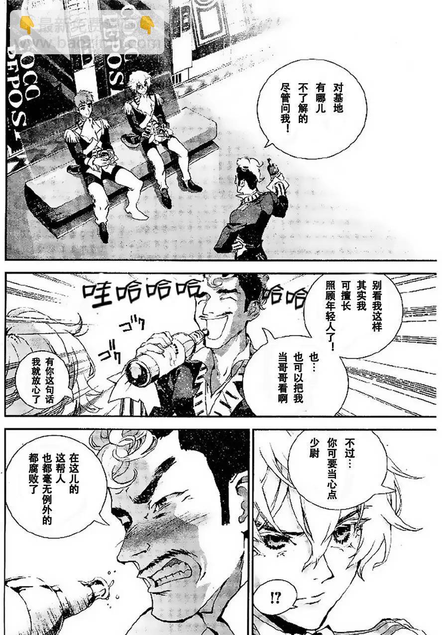 《银河英雄传说新连载》第07回 第18页