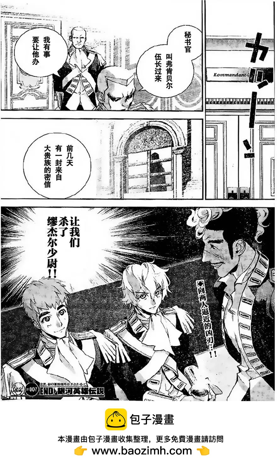 《银河英雄传说新连载》第07回 第19页