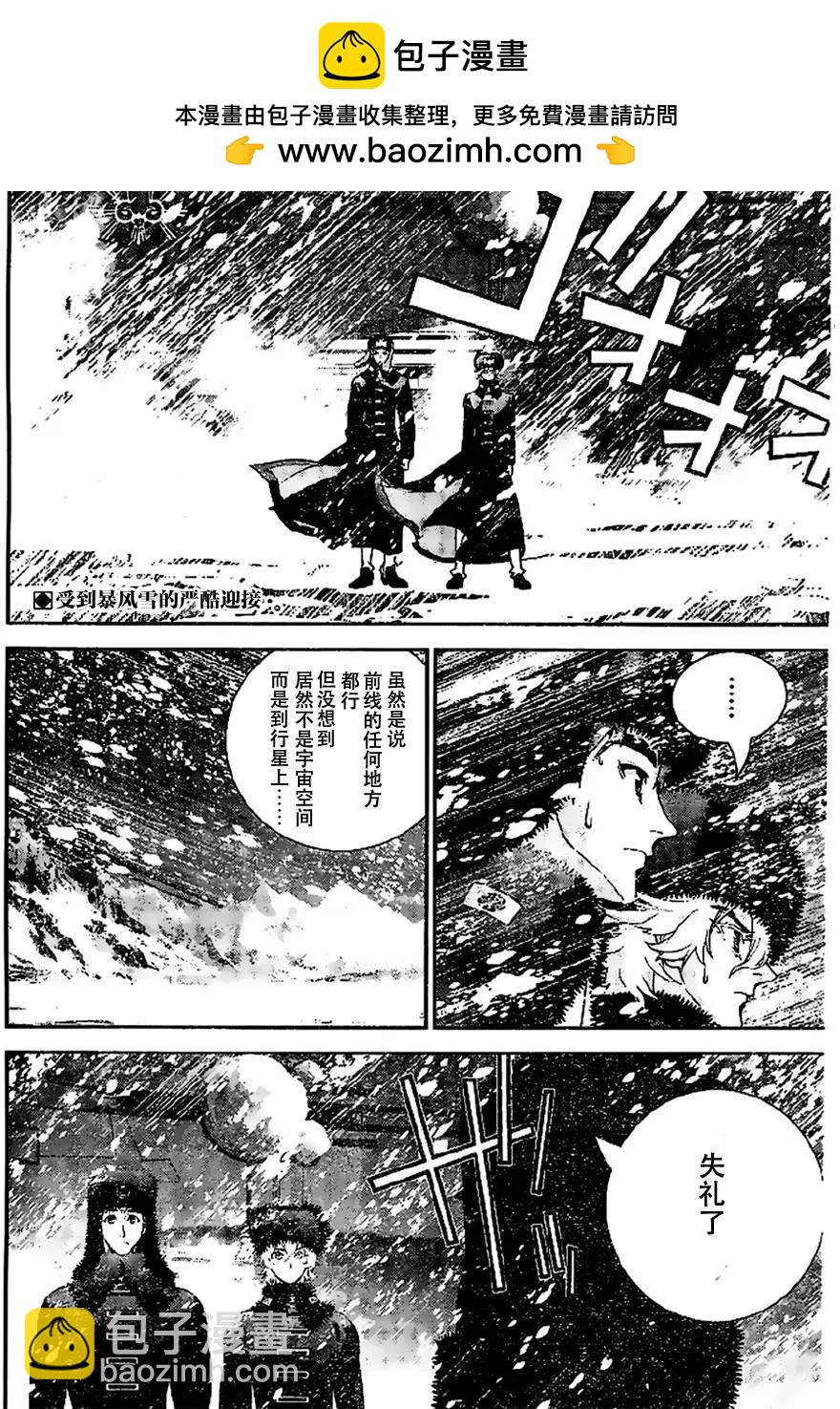 《银河英雄传说新连载》第07回 第2页
