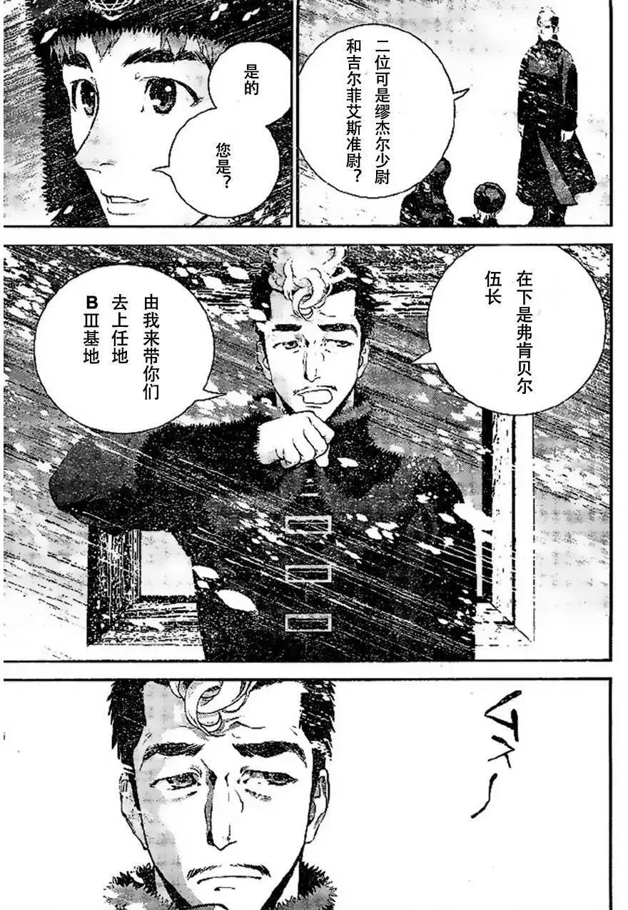 《银河英雄传说新连载》第07回 第3页