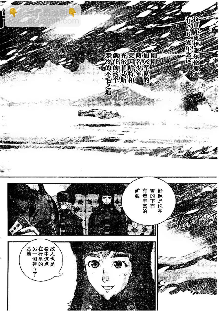 《银河英雄传说新连载》第07回 第4页