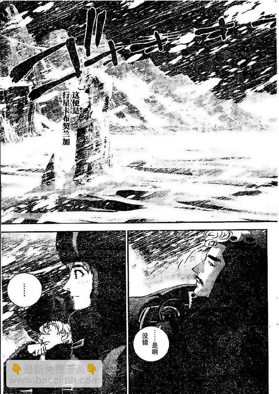 《银河英雄传说新连载》第07回 第5页