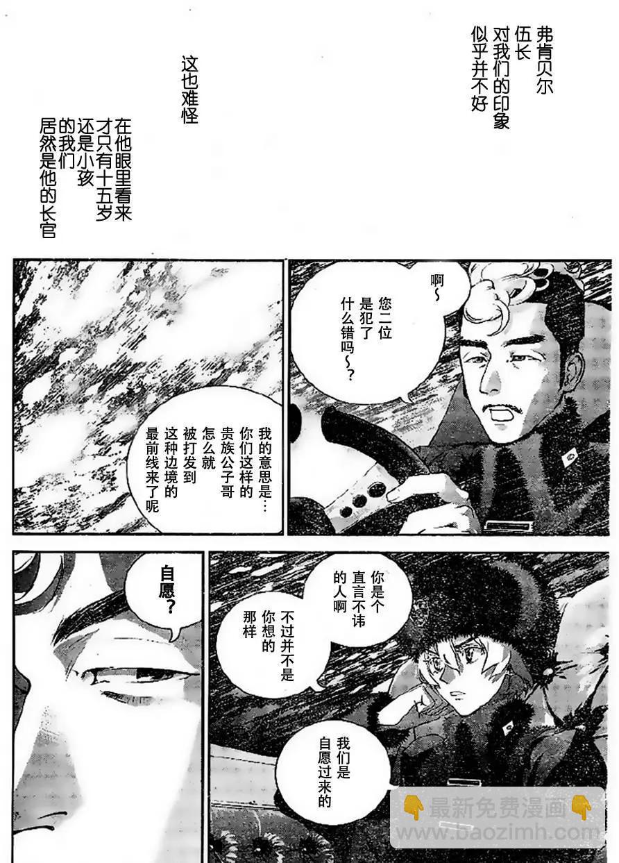 《银河英雄传说新连载》第07回 第6页