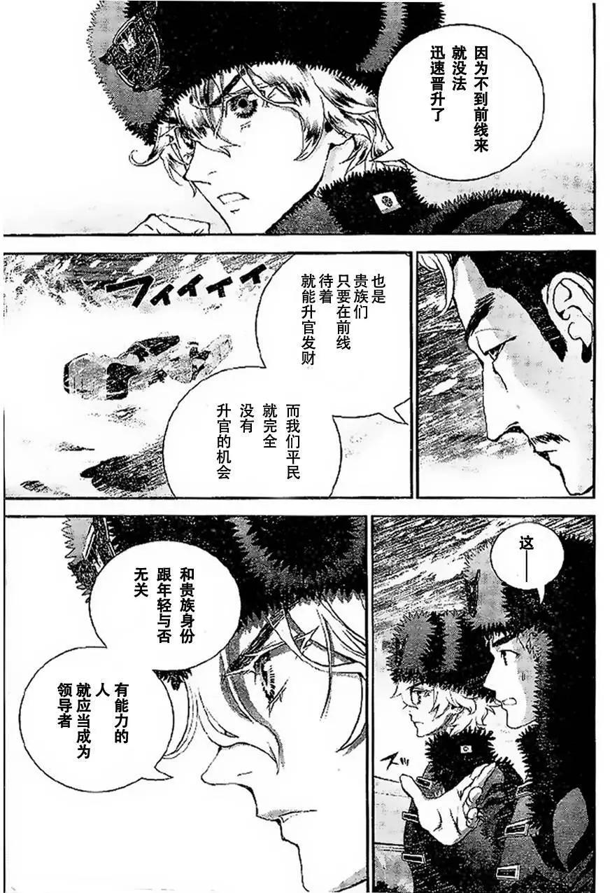 《银河英雄传说新连载》第07回 第7页
