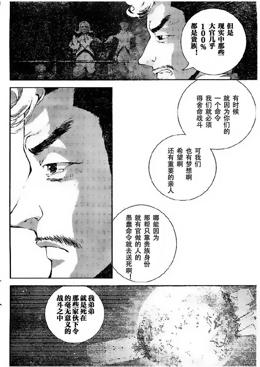 《银河英雄传说新连载》第07回 第8页