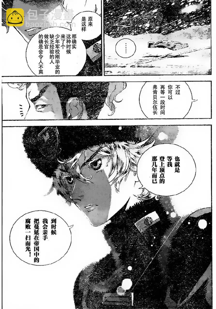 《银河英雄传说新连载》第07回 第9页