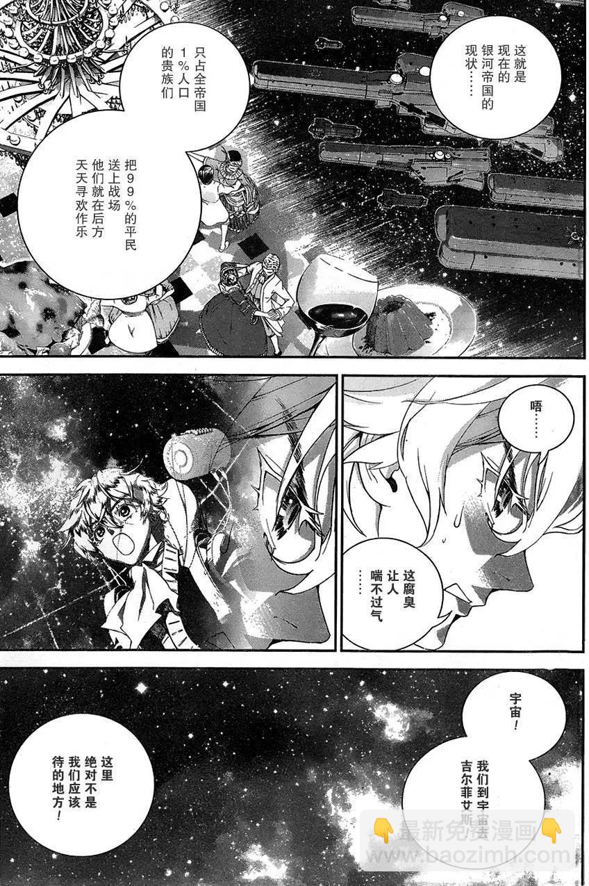 《银河英雄传说新连载》第06回 第10页
