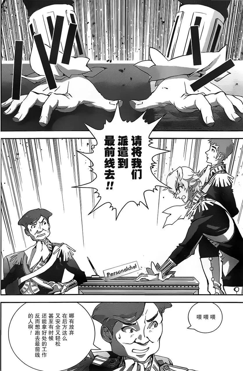 《银河英雄传说新连载》第06回 第11页