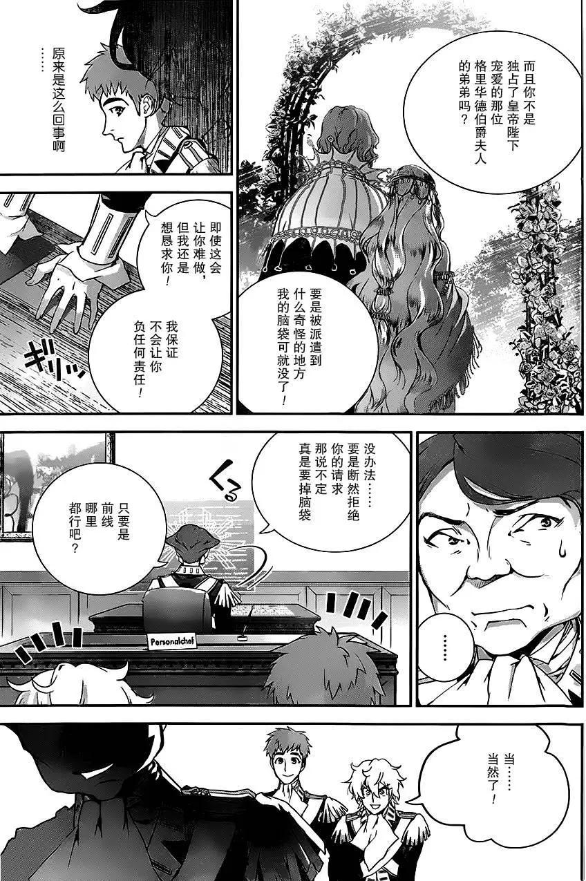 《银河英雄传说新连载》第06回 第12页
