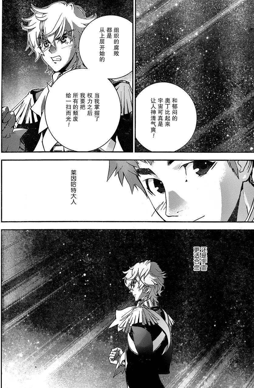 《银河英雄传说新连载》第06回 第15页