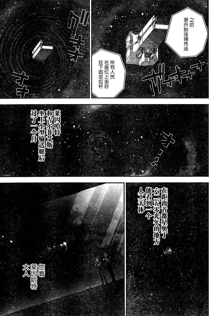 《银河英雄传说新连载》第06回 第16页