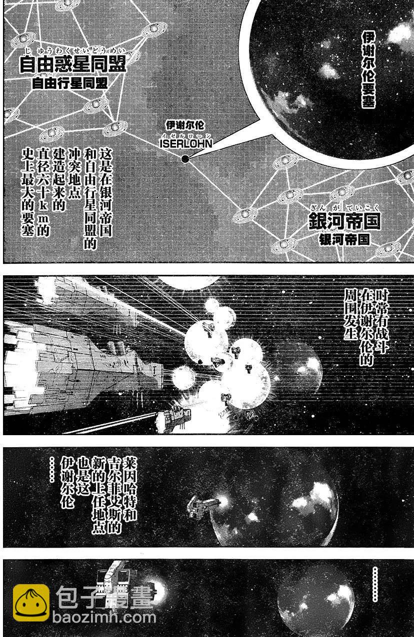 《银河英雄传说新连载》第06回 第18页