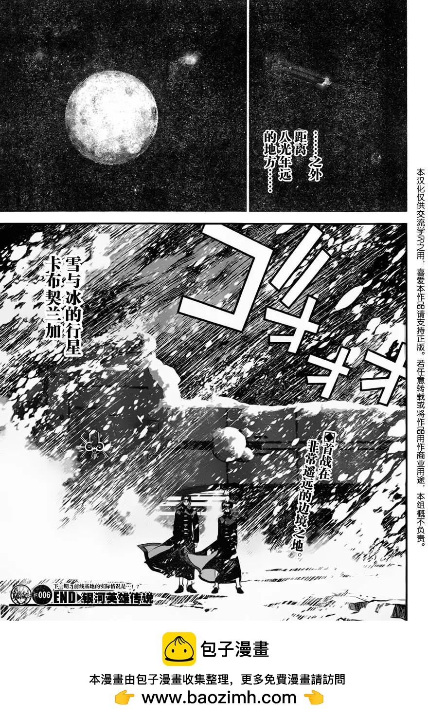 《银河英雄传说新连载》第06回 第19页