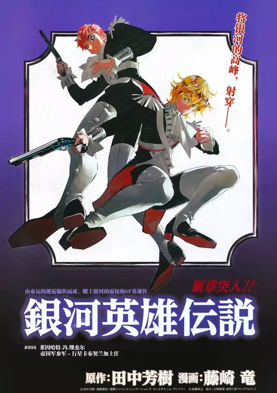 《银河英雄传说新连载》第06回 第1页