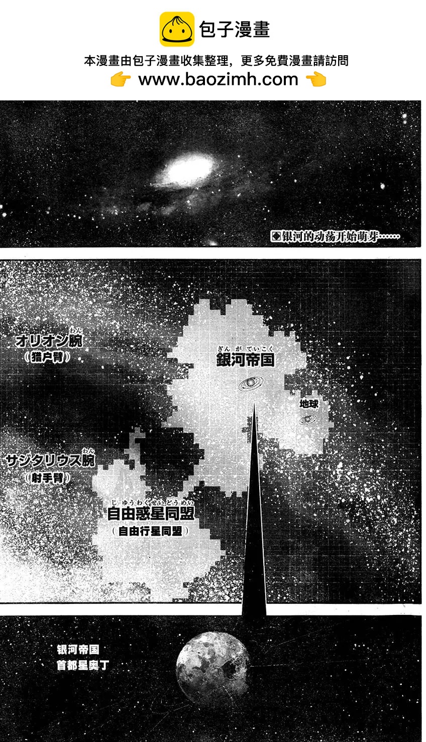 《银河英雄传说新连载》第06回 第2页