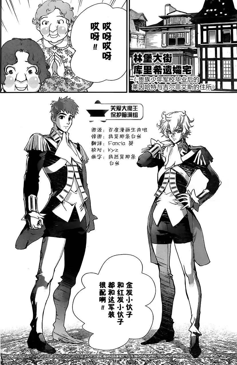 《银河英雄传说新连载》第06回 第3页
