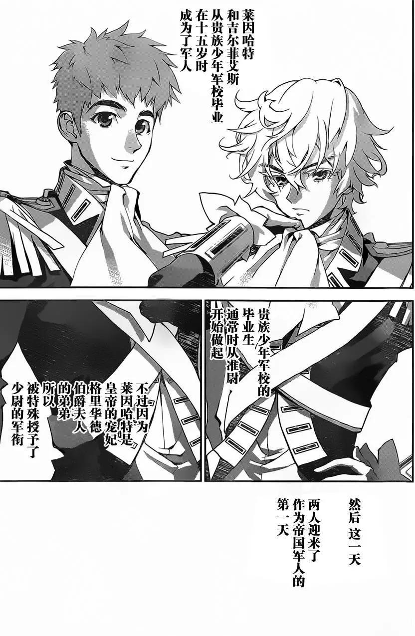 《银河英雄传说新连载》第06回 第4页