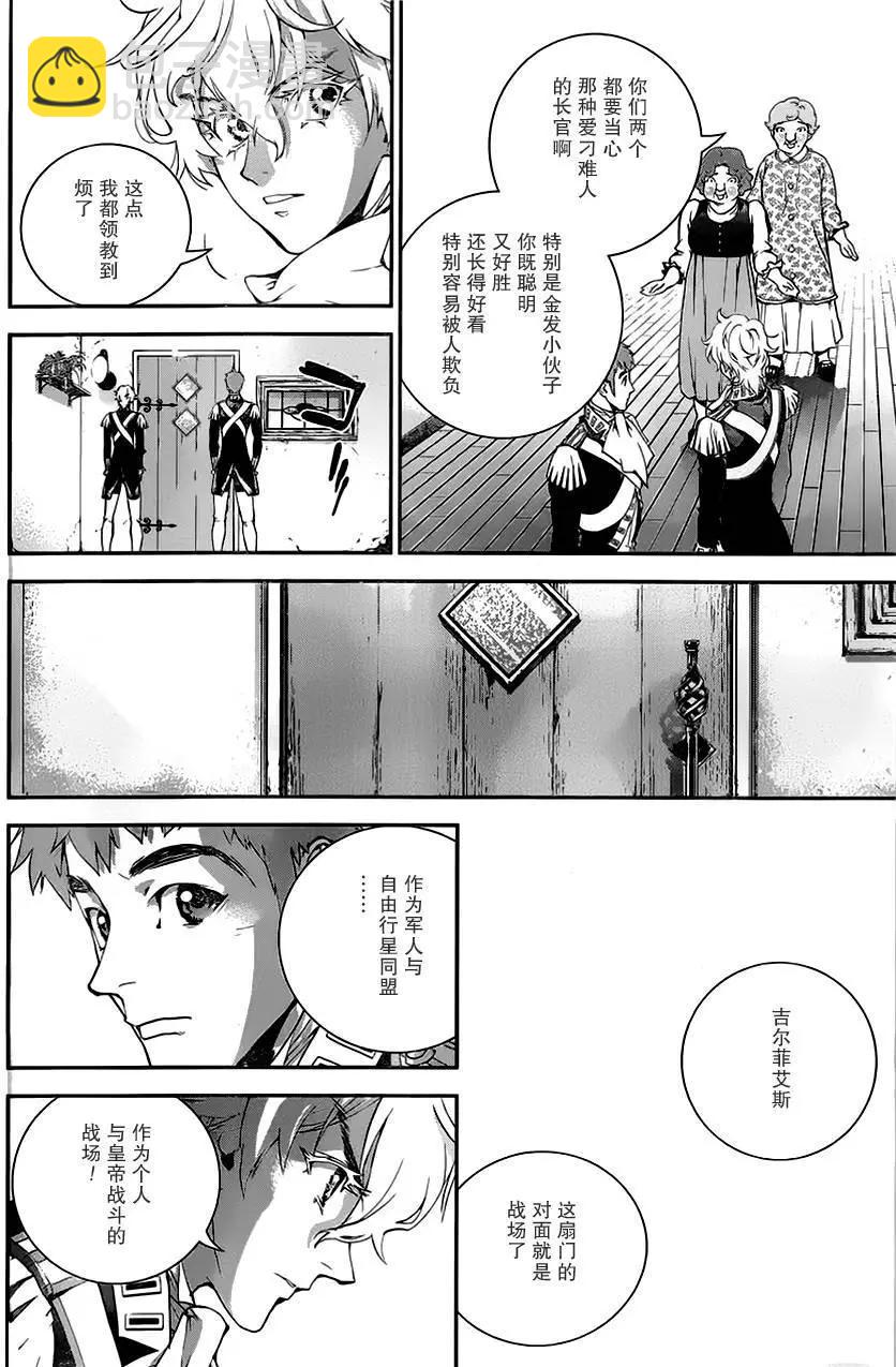 《银河英雄传说新连载》第06回 第5页